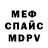 Меф мука Anton Dankevic